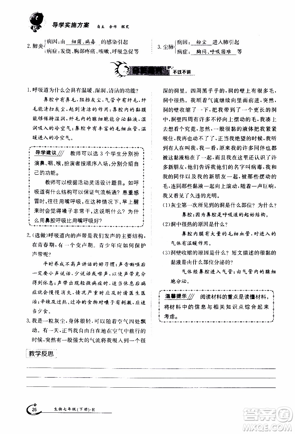 江西高校出版社2020年金太陽導學案生物七年級下冊參考答案