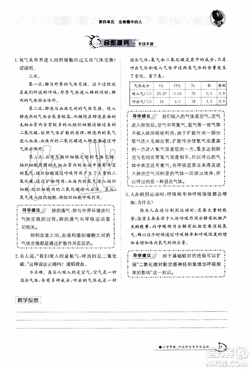 江西高校出版社2020年金太陽導學案生物七年級下冊參考答案