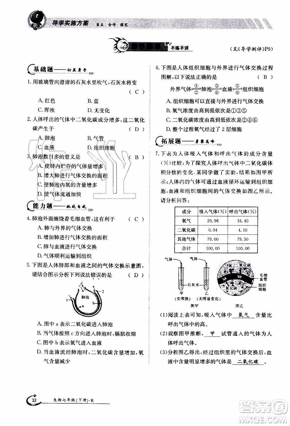 江西高校出版社2020年金太陽導學案生物七年級下冊參考答案