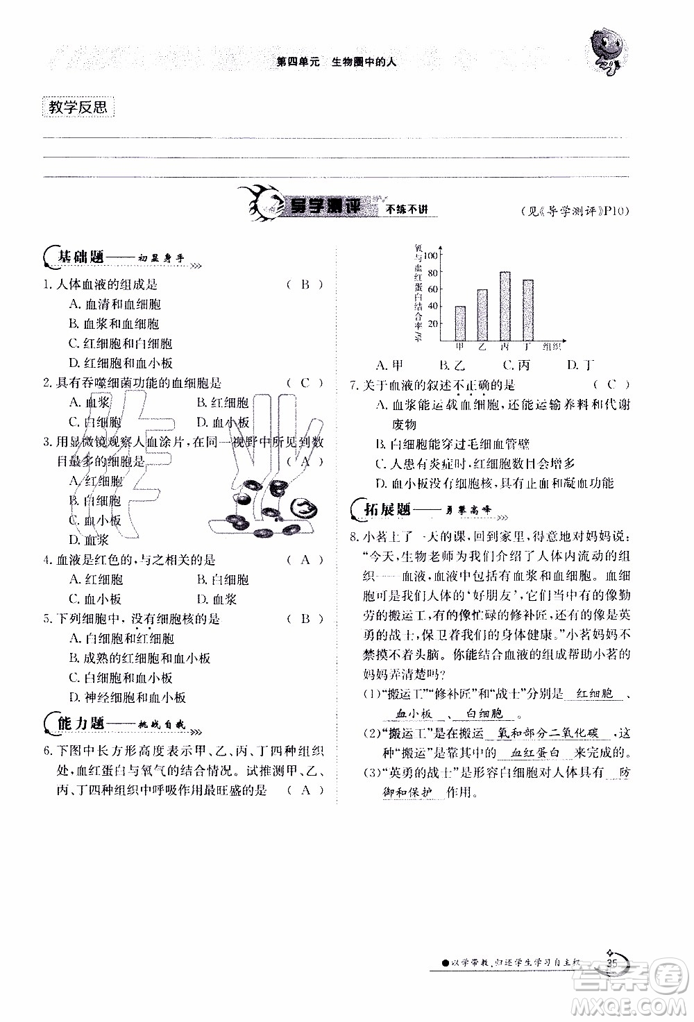 江西高校出版社2020年金太陽導學案生物七年級下冊參考答案