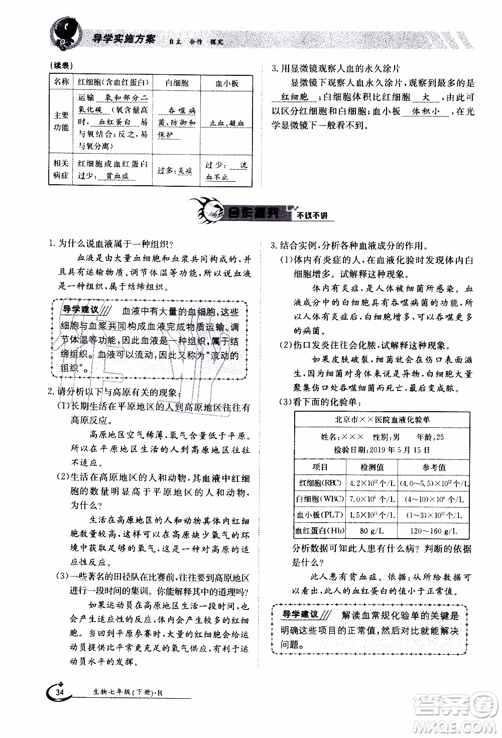 江西高校出版社2020年金太陽導學案生物七年級下冊參考答案