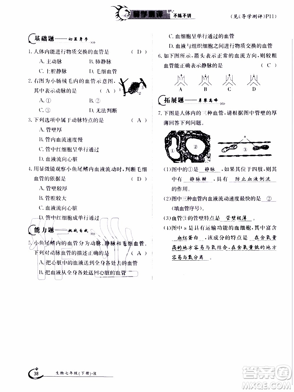 江西高校出版社2020年金太陽導學案生物七年級下冊參考答案