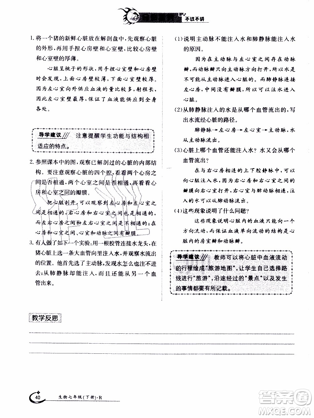 江西高校出版社2020年金太陽導學案生物七年級下冊參考答案
