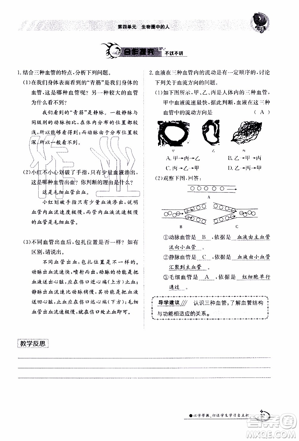 江西高校出版社2020年金太陽導學案生物七年級下冊參考答案