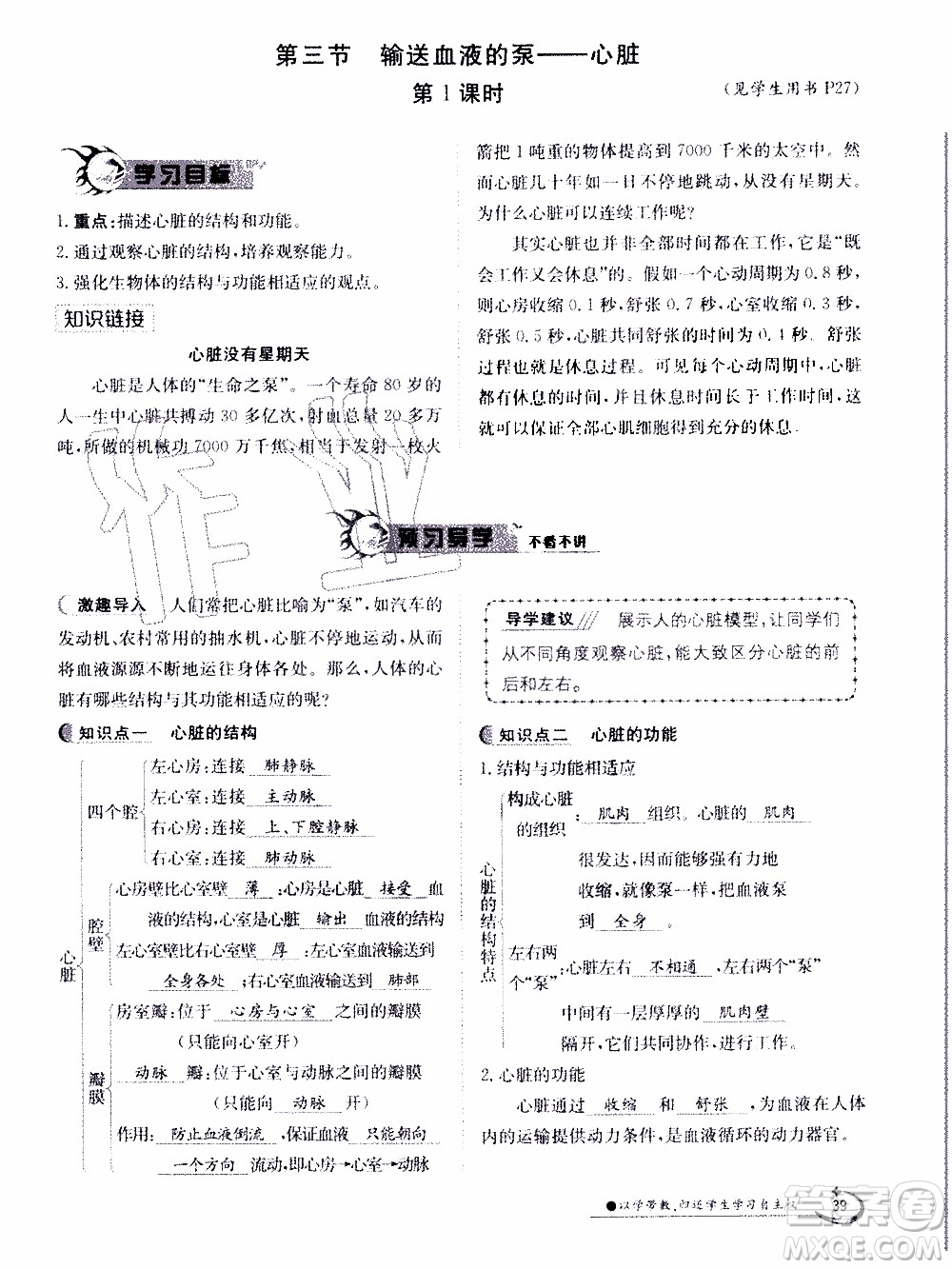 江西高校出版社2020年金太陽導學案生物七年級下冊參考答案