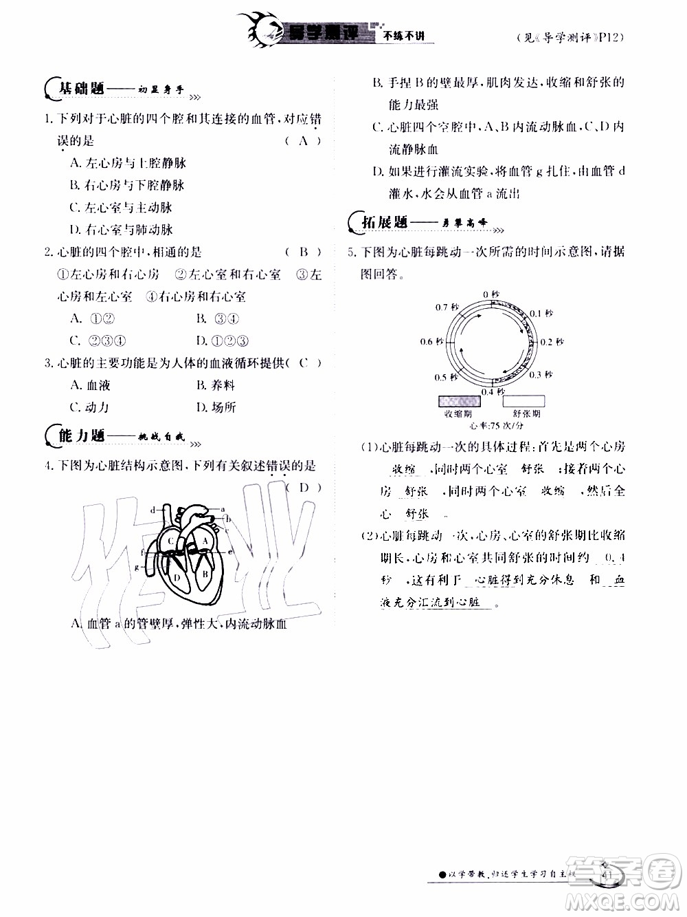 江西高校出版社2020年金太陽導學案生物七年級下冊參考答案