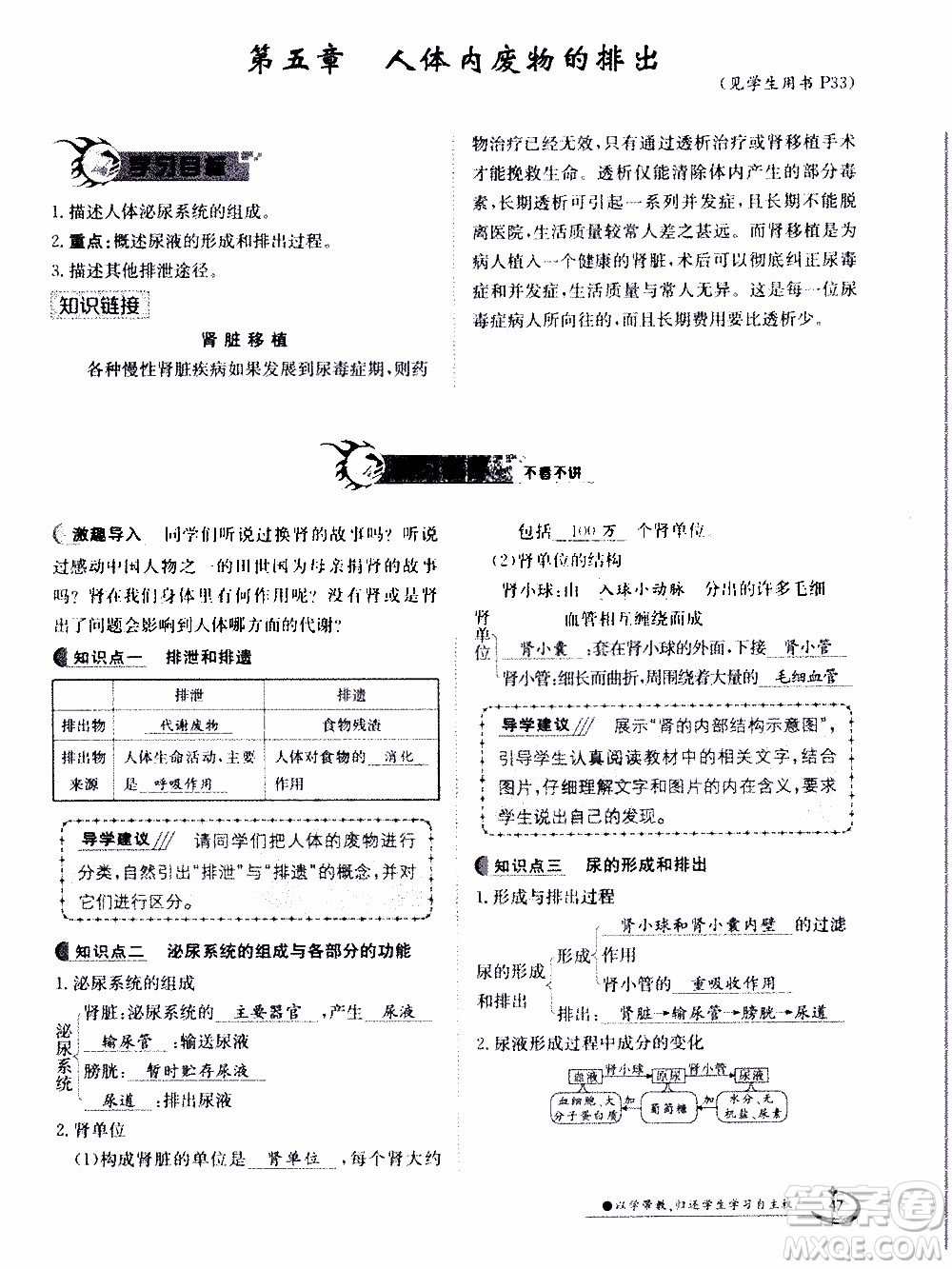 江西高校出版社2020年金太陽導學案生物七年級下冊參考答案