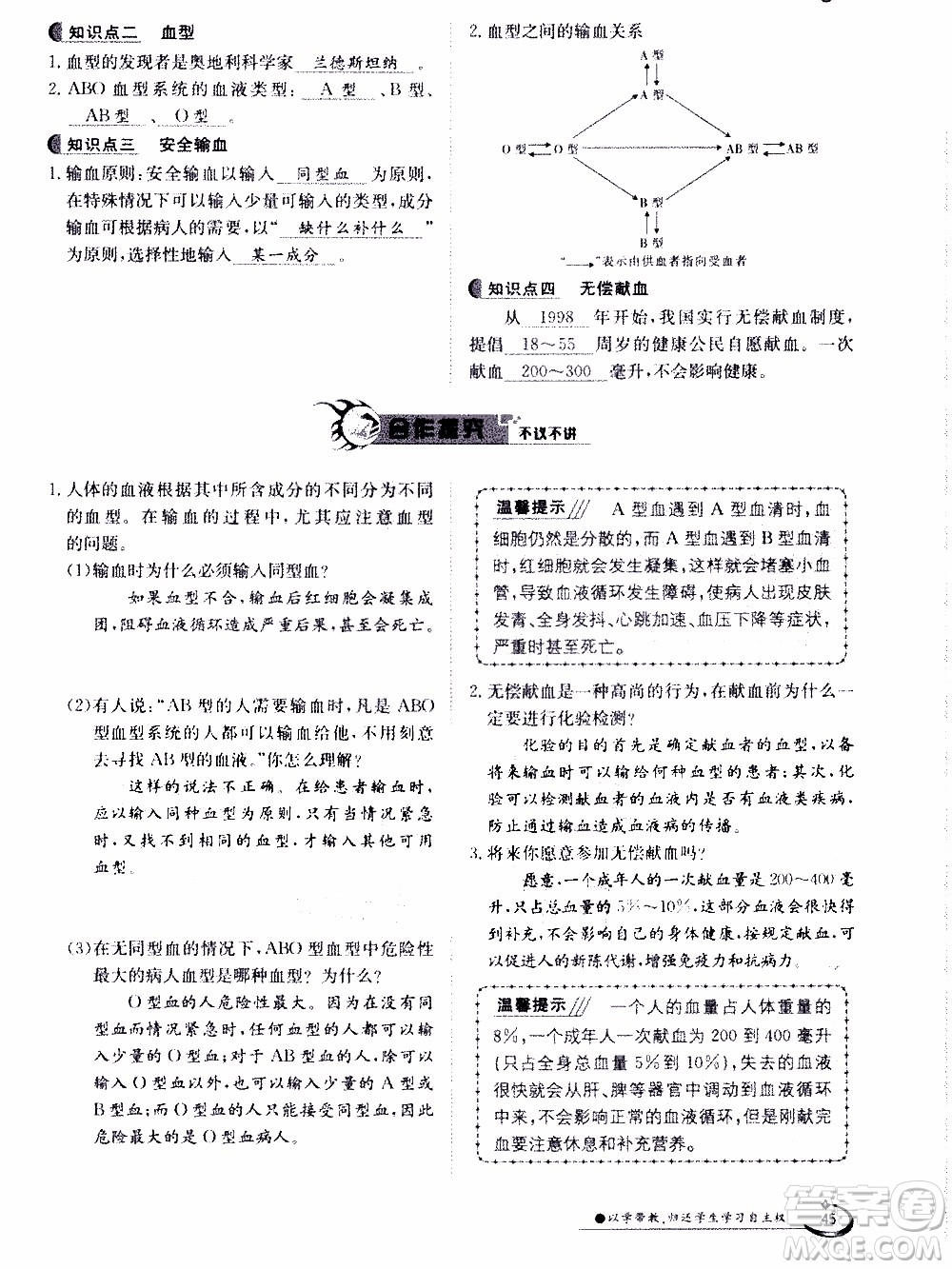 江西高校出版社2020年金太陽導學案生物七年級下冊參考答案