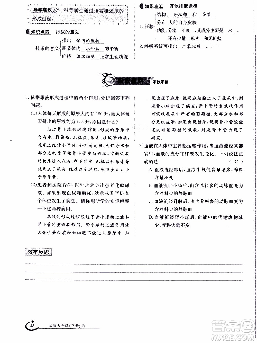 江西高校出版社2020年金太陽導學案生物七年級下冊參考答案