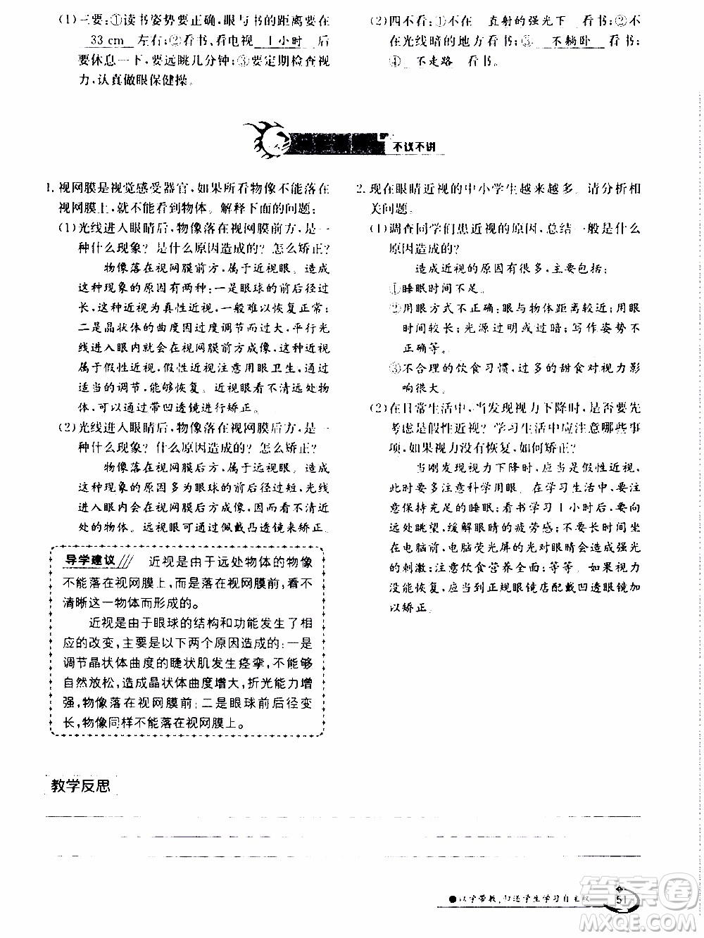 江西高校出版社2020年金太陽導學案生物七年級下冊參考答案