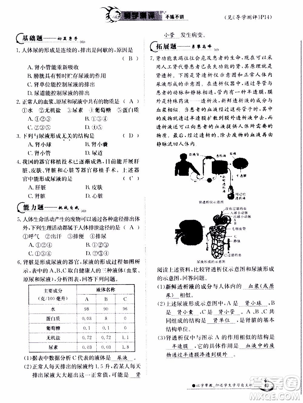 江西高校出版社2020年金太陽導學案生物七年級下冊參考答案