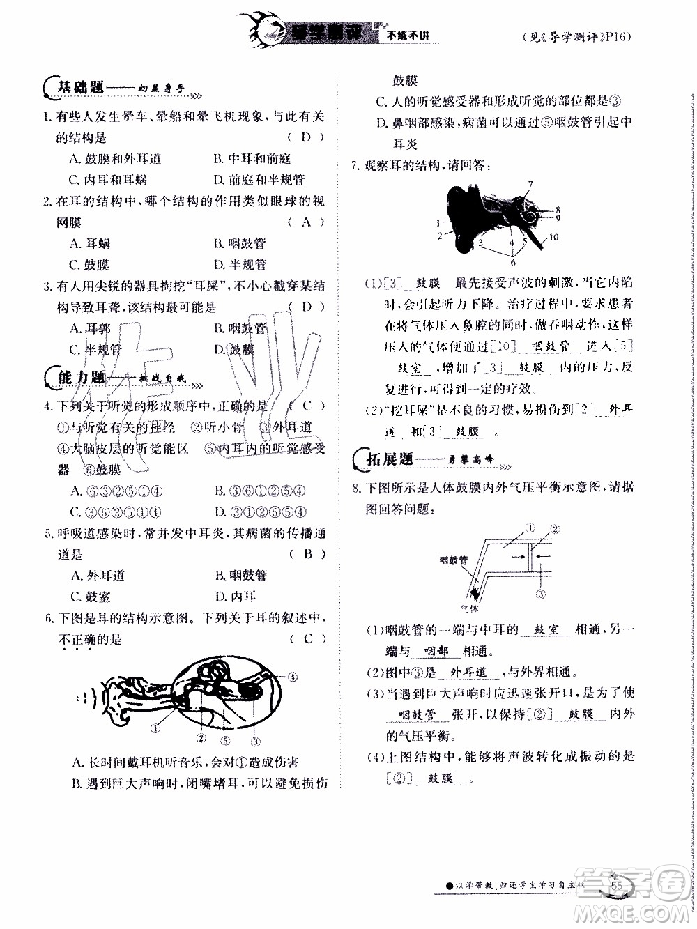 江西高校出版社2020年金太陽導學案生物七年級下冊參考答案