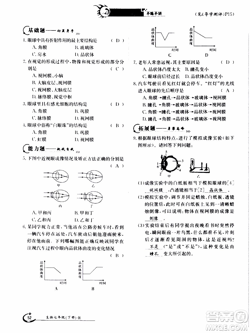 江西高校出版社2020年金太陽導學案生物七年級下冊參考答案