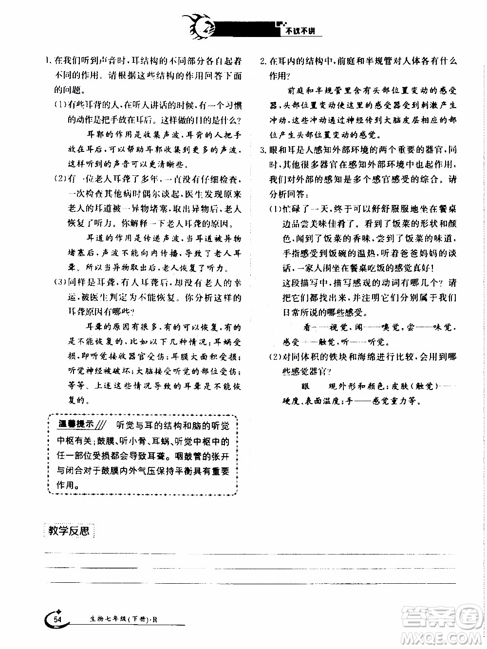 江西高校出版社2020年金太陽導學案生物七年級下冊參考答案