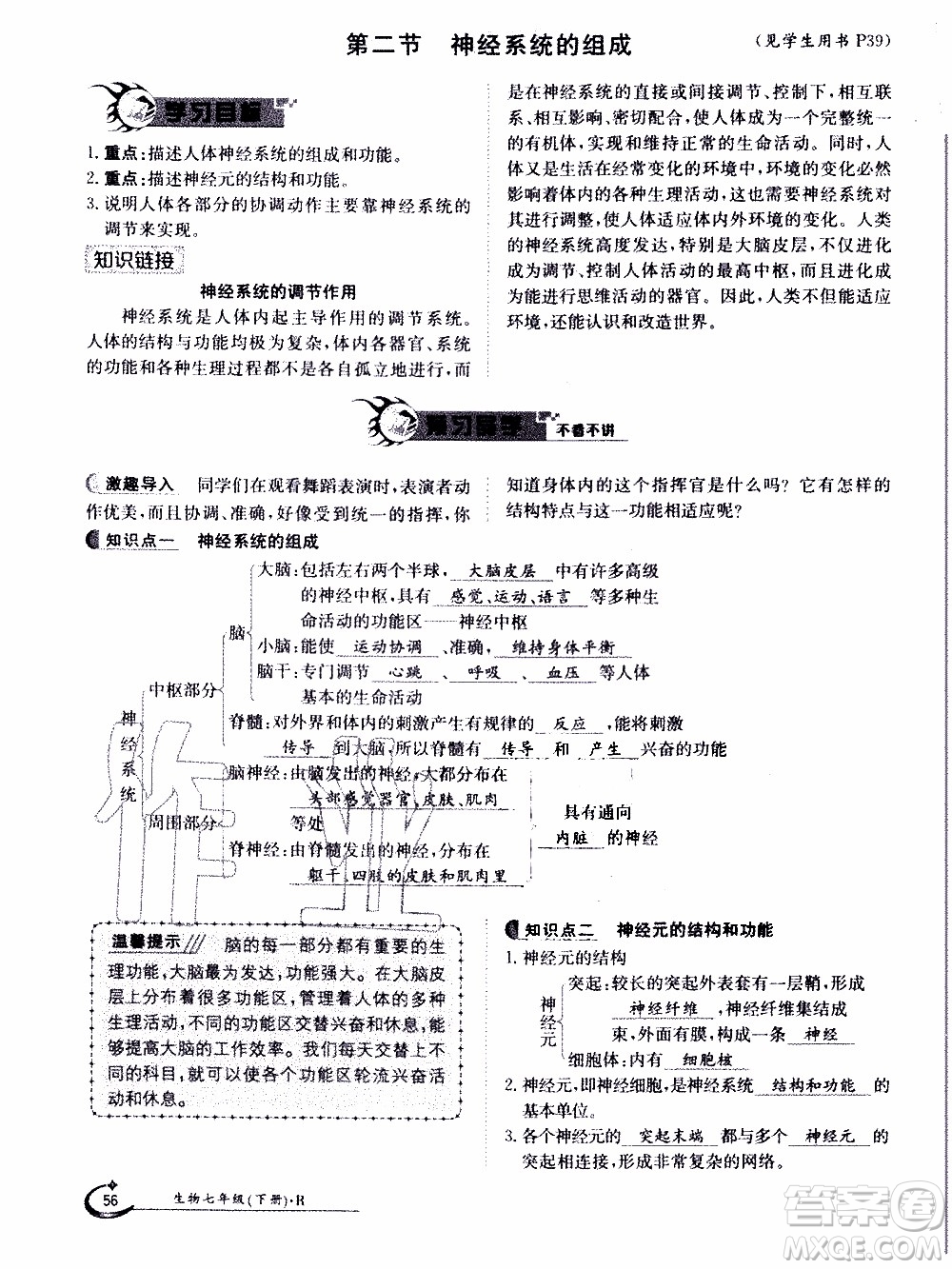 江西高校出版社2020年金太陽導學案生物七年級下冊參考答案