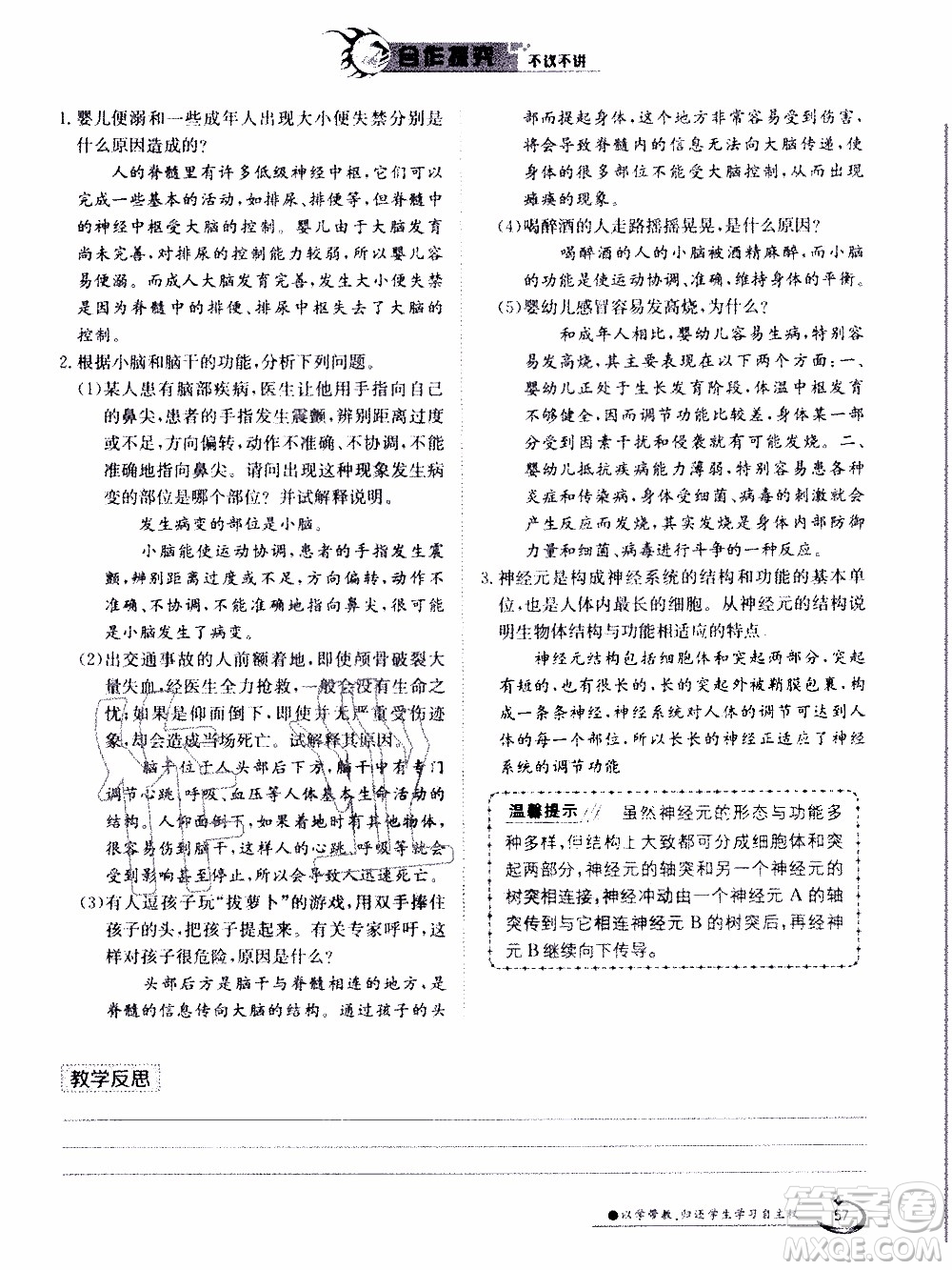 江西高校出版社2020年金太陽導學案生物七年級下冊參考答案