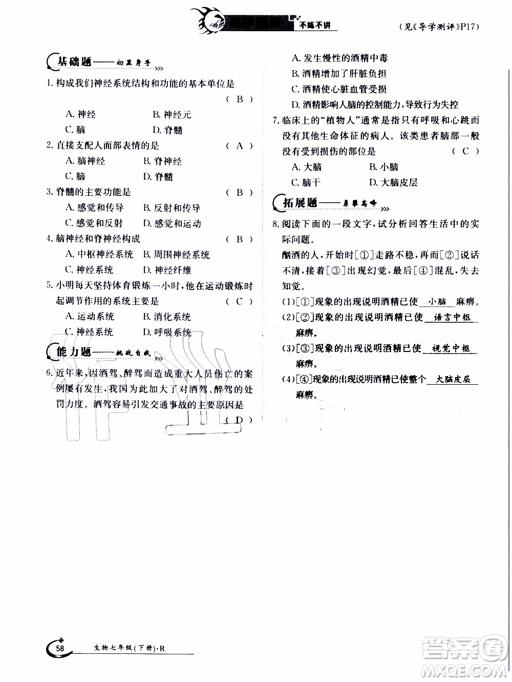 江西高校出版社2020年金太陽導學案生物七年級下冊參考答案