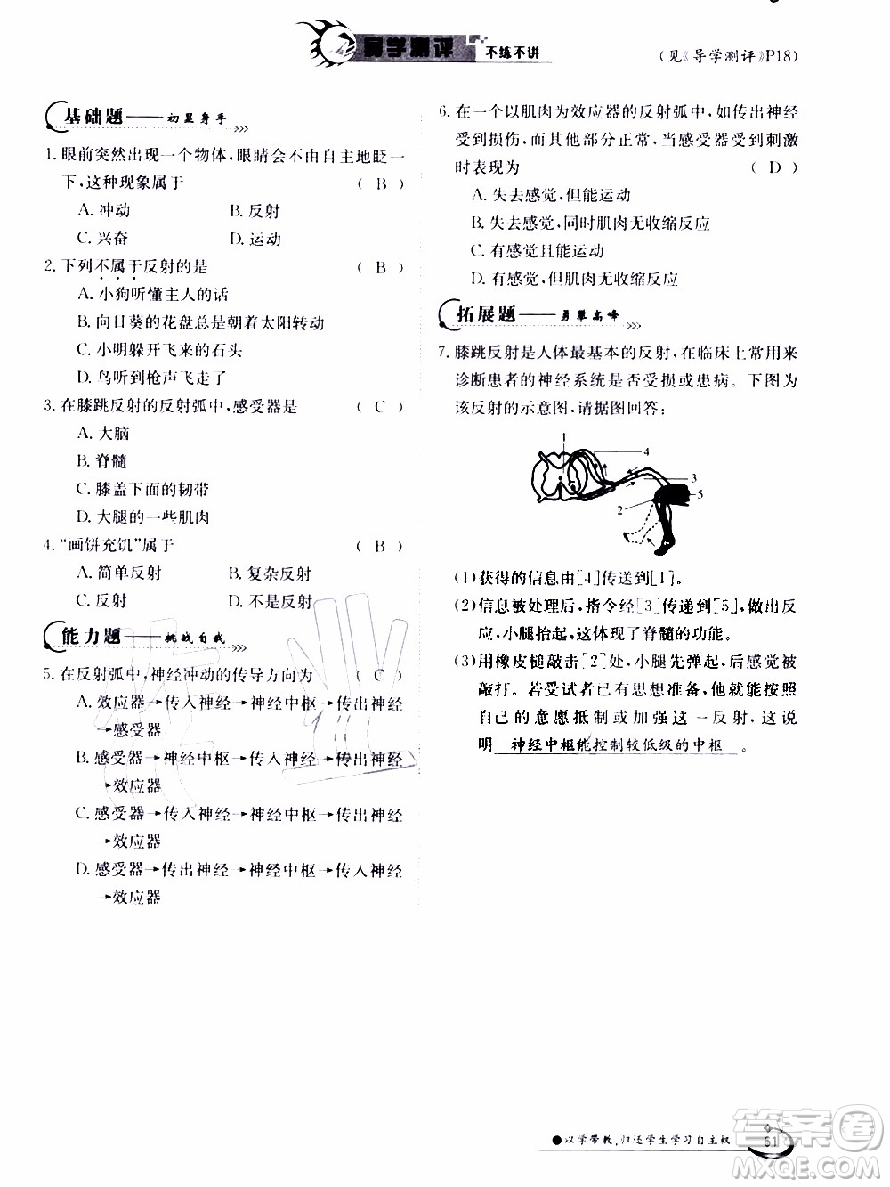 江西高校出版社2020年金太陽導學案生物七年級下冊參考答案