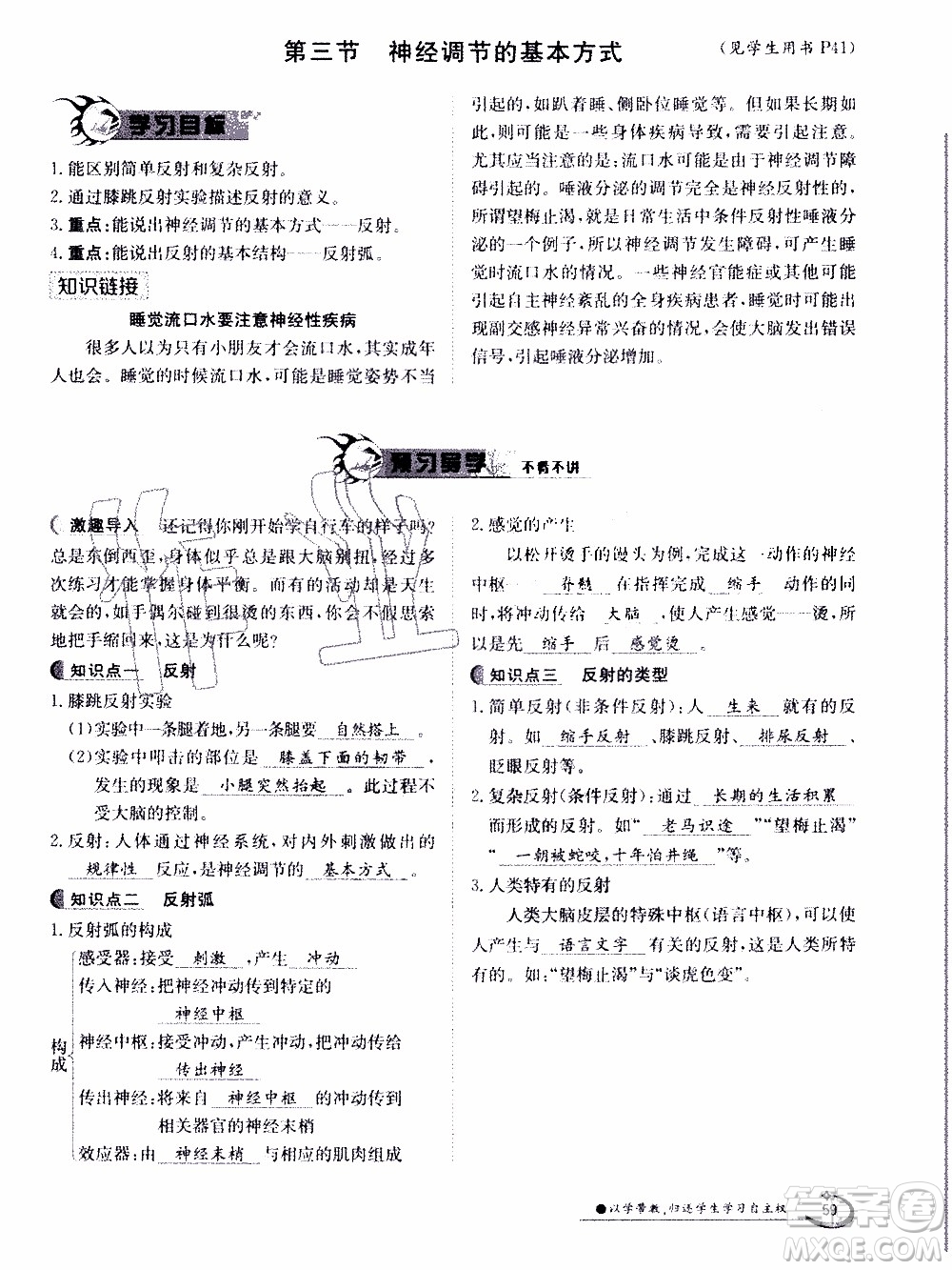 江西高校出版社2020年金太陽導學案生物七年級下冊參考答案