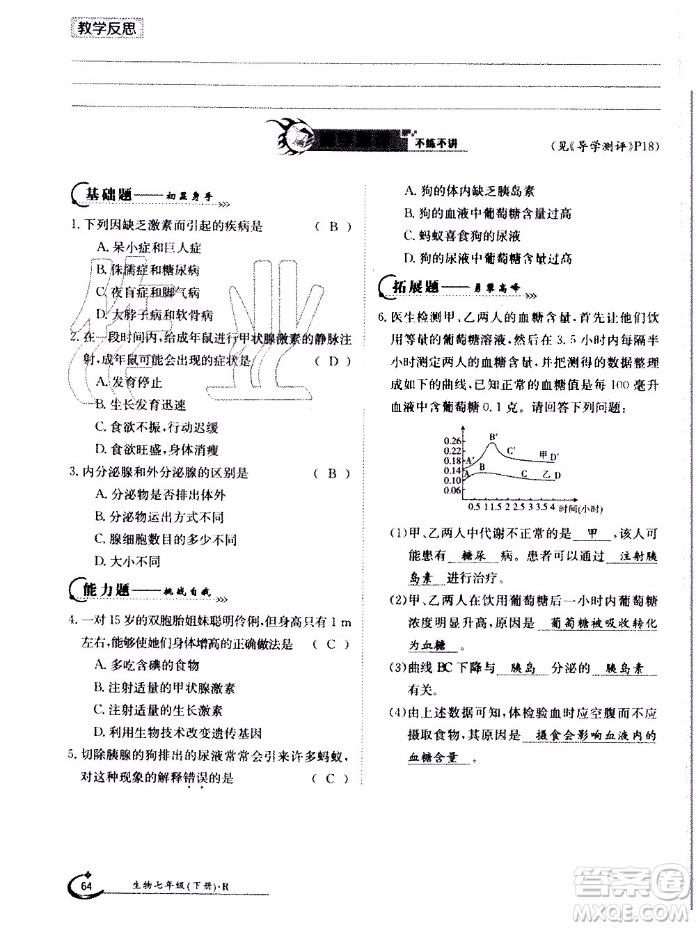 江西高校出版社2020年金太陽導學案生物七年級下冊參考答案