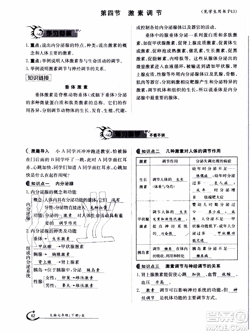 江西高校出版社2020年金太陽導學案生物七年級下冊參考答案