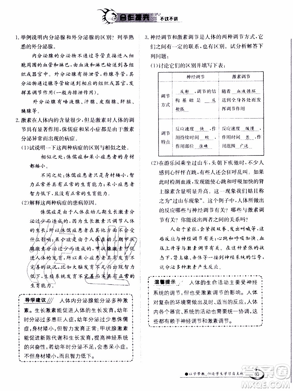 江西高校出版社2020年金太陽導學案生物七年級下冊參考答案