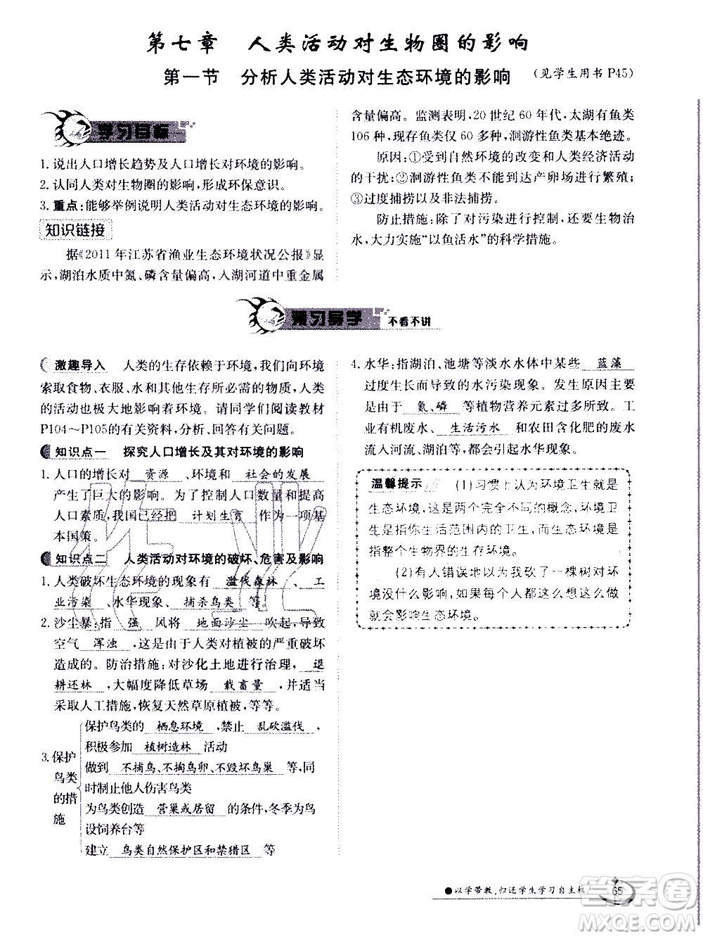 江西高校出版社2020年金太陽導學案生物七年級下冊參考答案