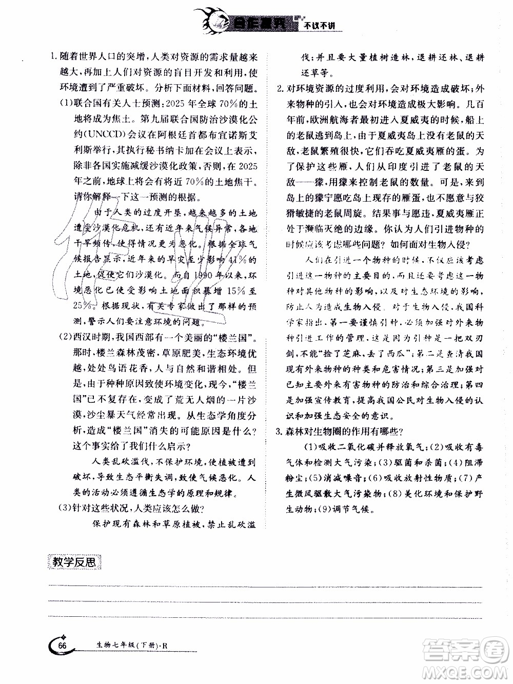 江西高校出版社2020年金太陽導學案生物七年級下冊參考答案