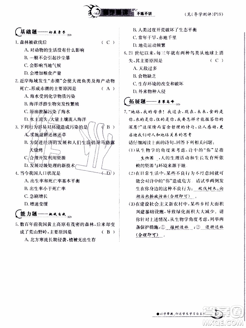 江西高校出版社2020年金太陽導學案生物七年級下冊參考答案