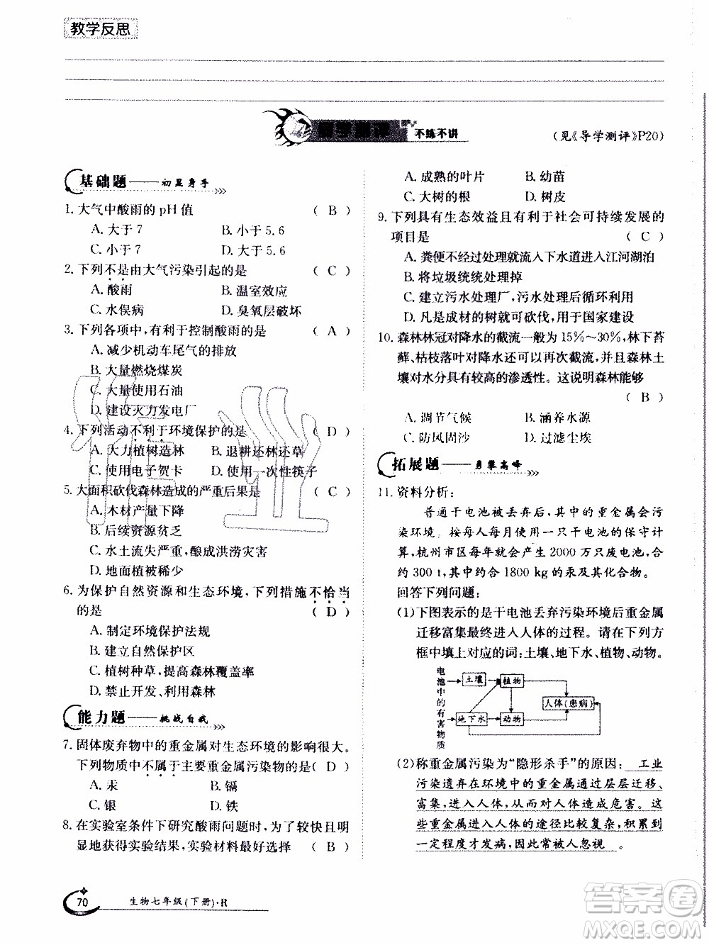 江西高校出版社2020年金太陽導學案生物七年級下冊參考答案