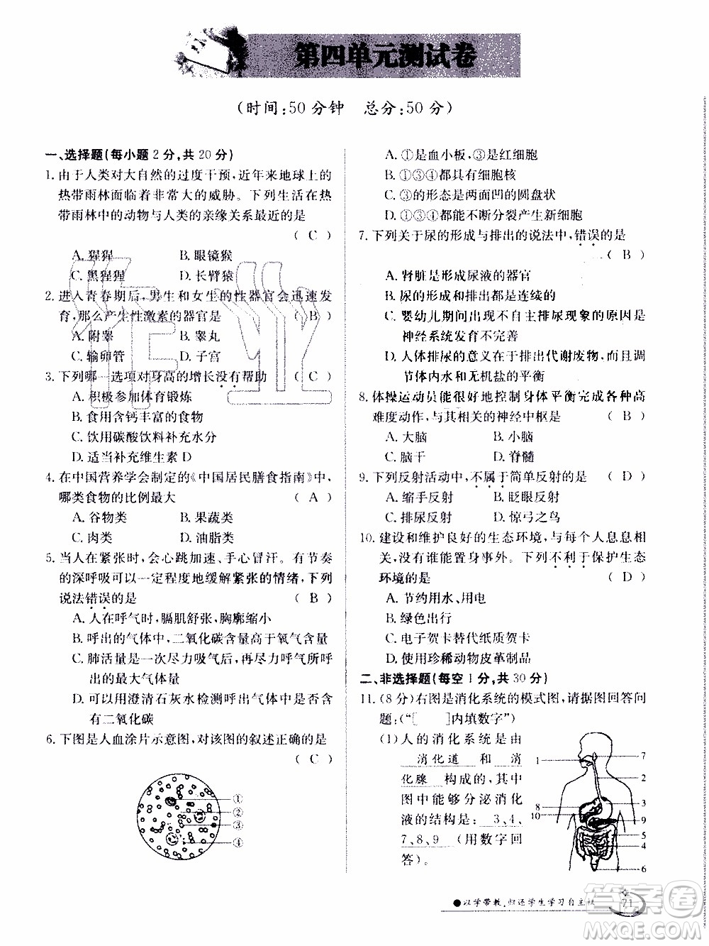 江西高校出版社2020年金太陽導學案生物七年級下冊參考答案