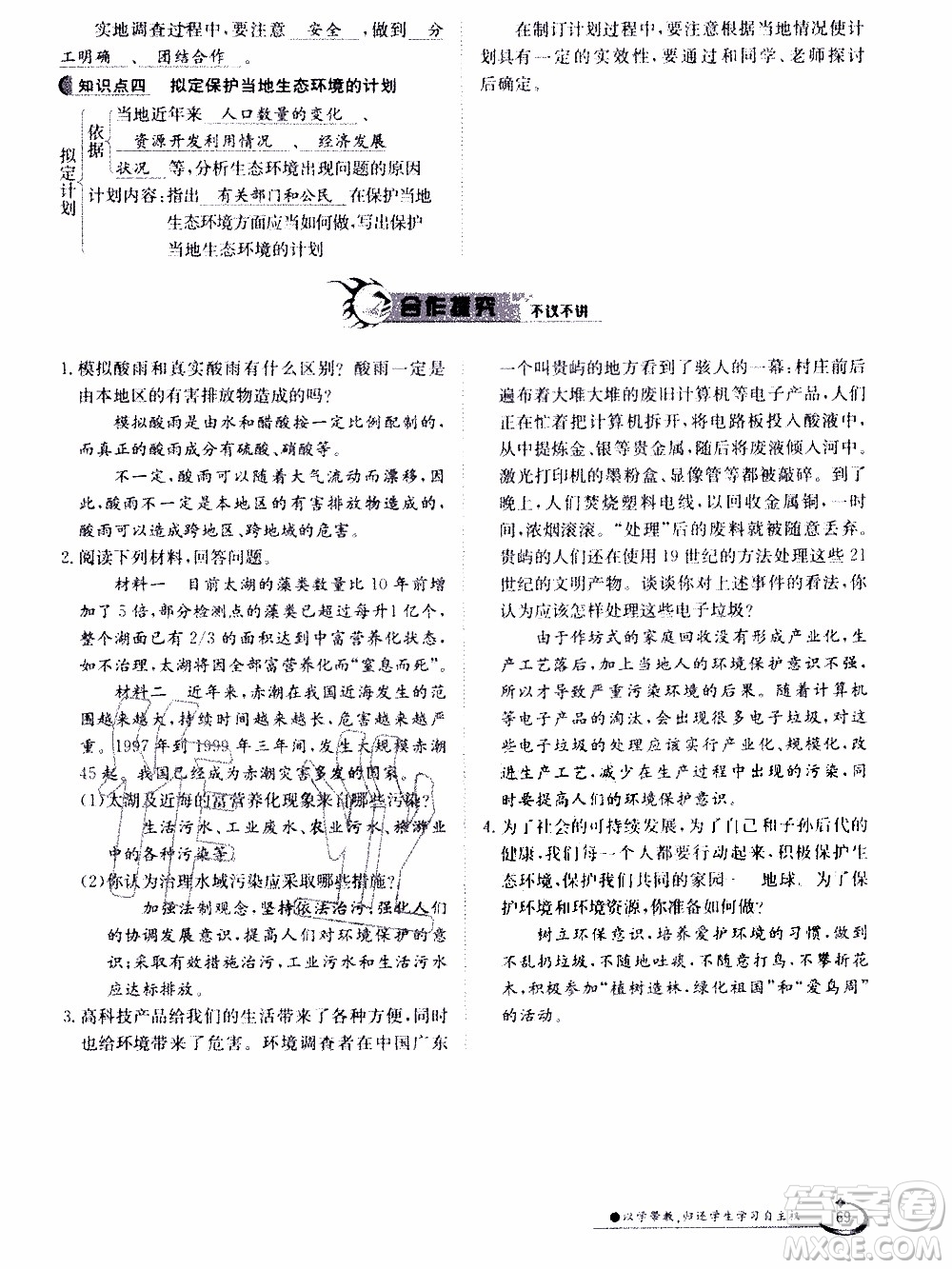 江西高校出版社2020年金太陽導學案生物七年級下冊參考答案