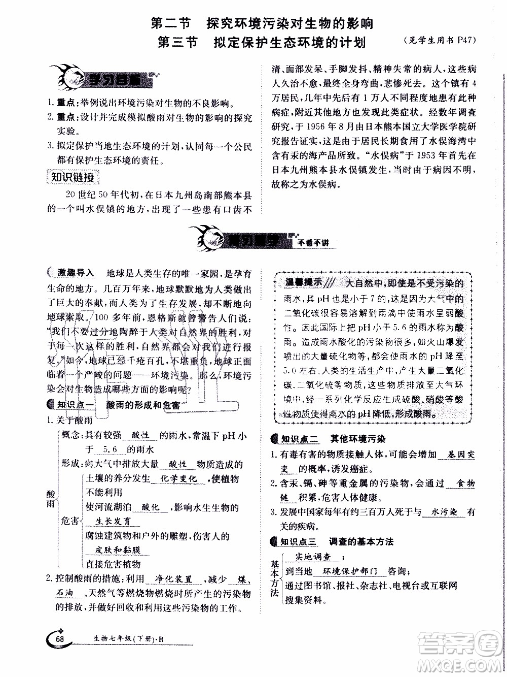 江西高校出版社2020年金太陽導學案生物七年級下冊參考答案