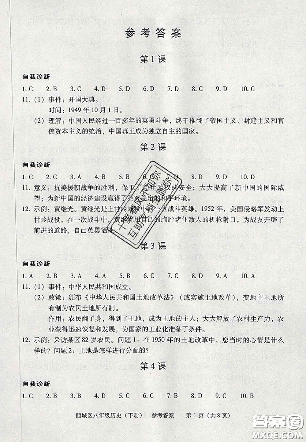 2020春北京西城學(xué)習(xí)探究診斷八年級(jí)歷史下冊人教版答案