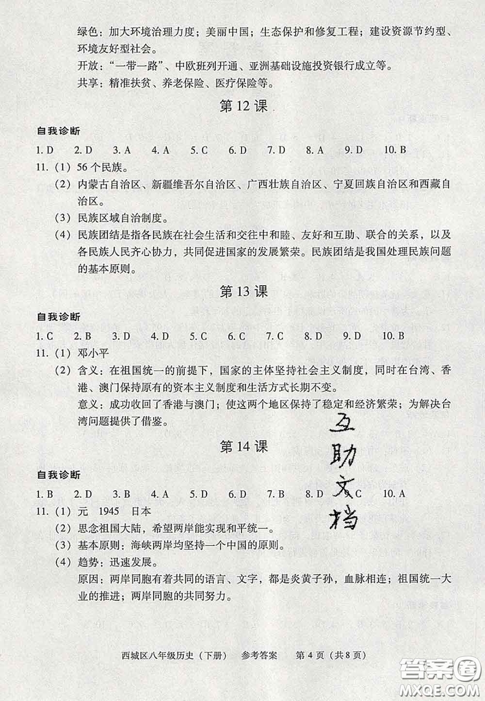 2020春北京西城學(xué)習(xí)探究診斷八年級(jí)歷史下冊人教版答案