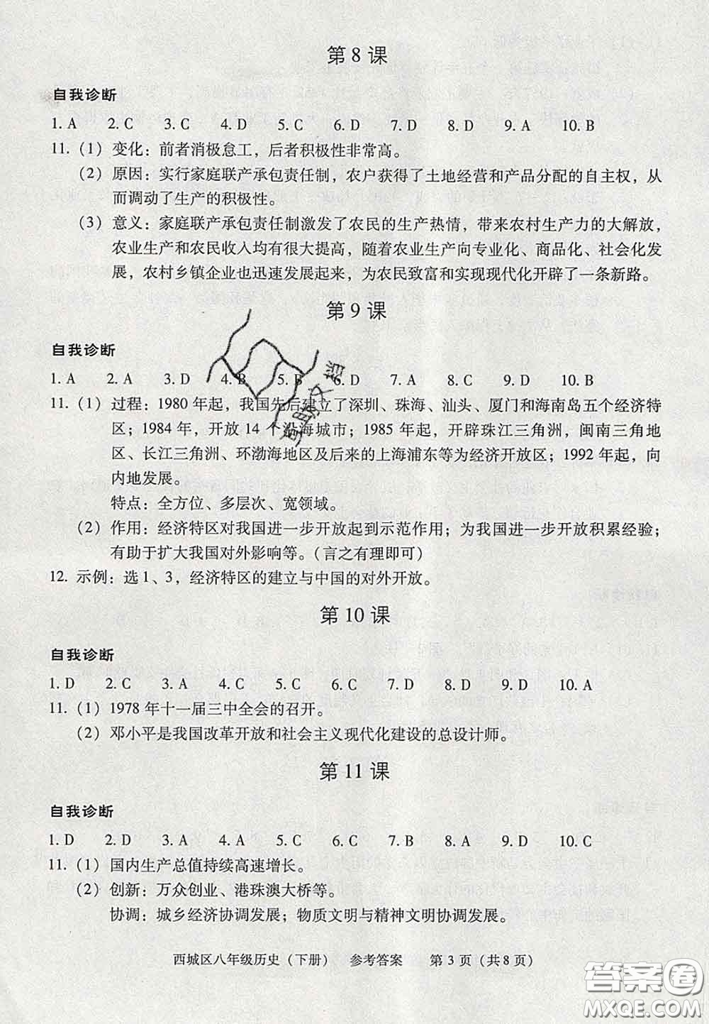 2020春北京西城學(xué)習(xí)探究診斷八年級(jí)歷史下冊人教版答案