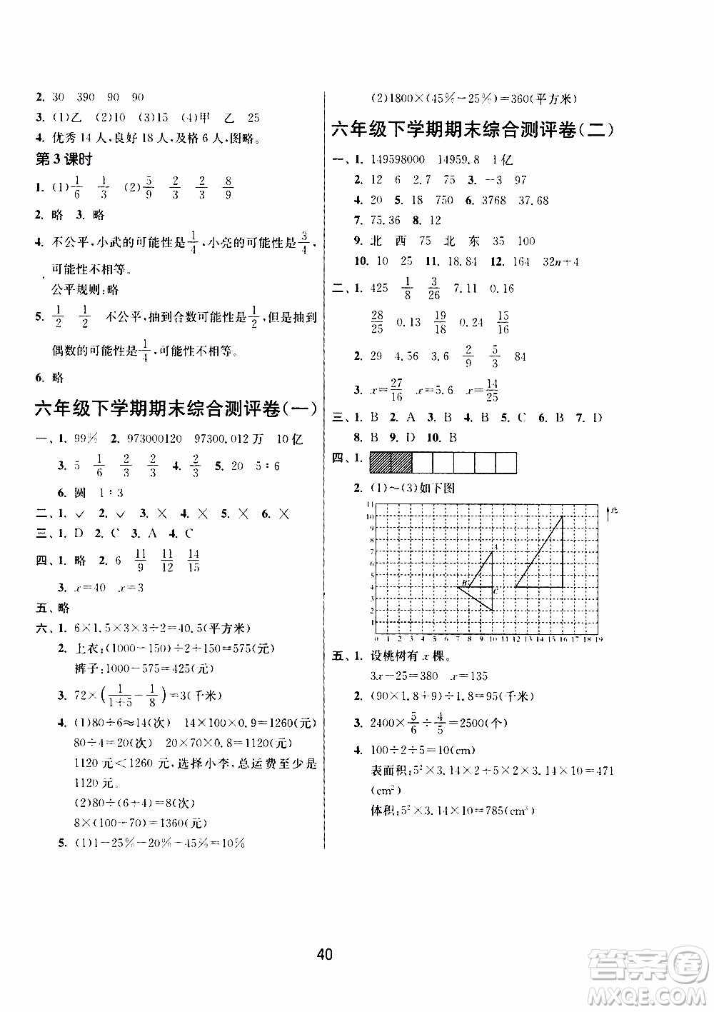 江蘇人民出版社2020年課時(shí)訓(xùn)練數(shù)學(xué)六年級(jí)下冊(cè)江蘇版參考答案