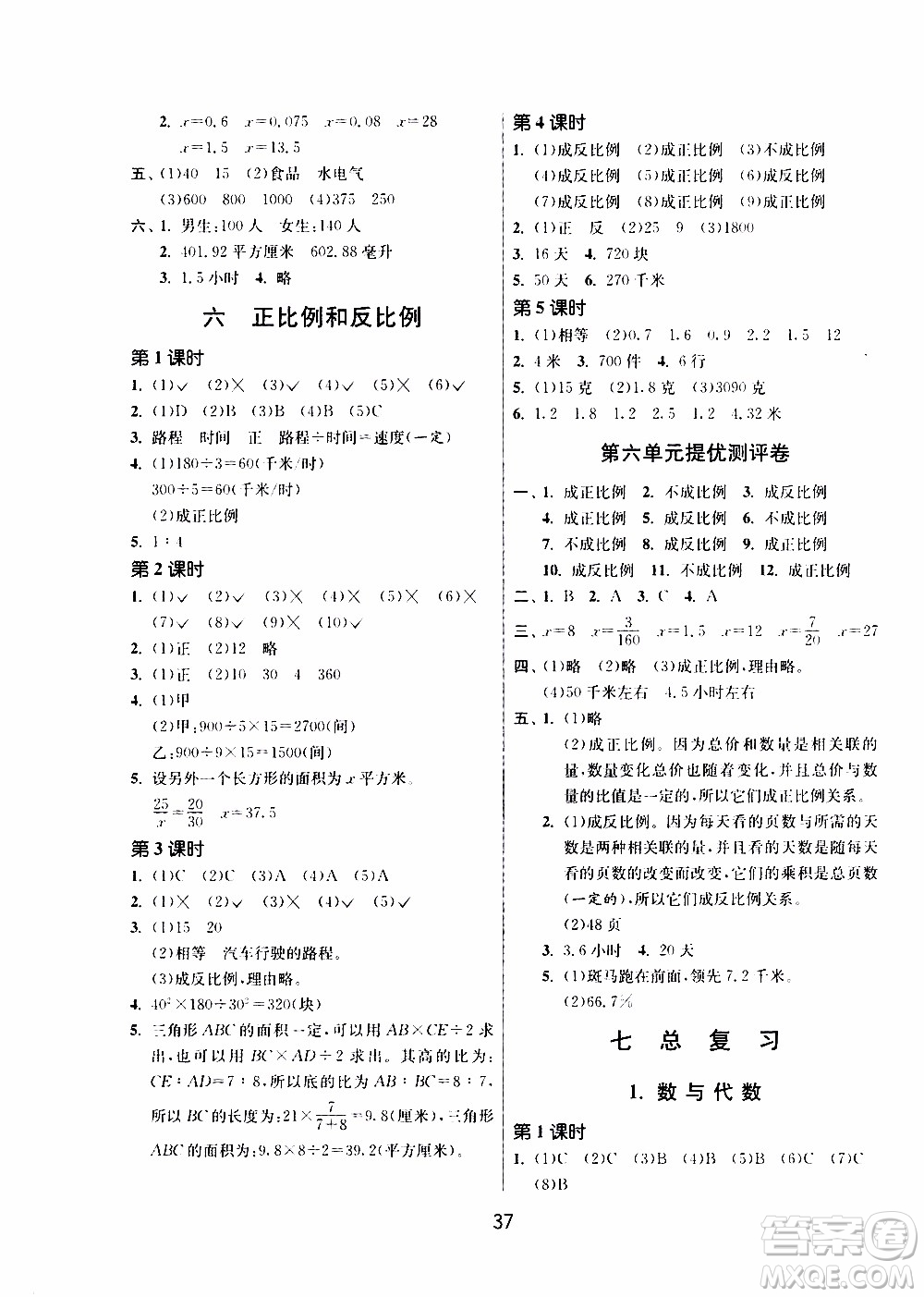 江蘇人民出版社2020年課時(shí)訓(xùn)練數(shù)學(xué)六年級(jí)下冊(cè)江蘇版參考答案