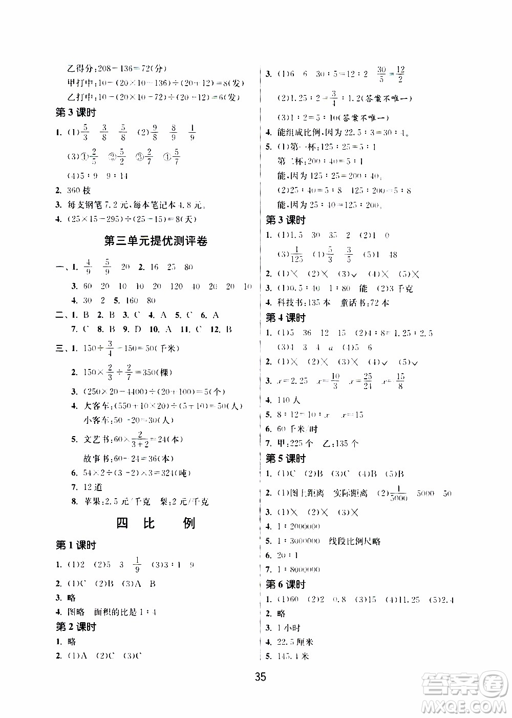 江蘇人民出版社2020年課時(shí)訓(xùn)練數(shù)學(xué)六年級(jí)下冊(cè)江蘇版參考答案
