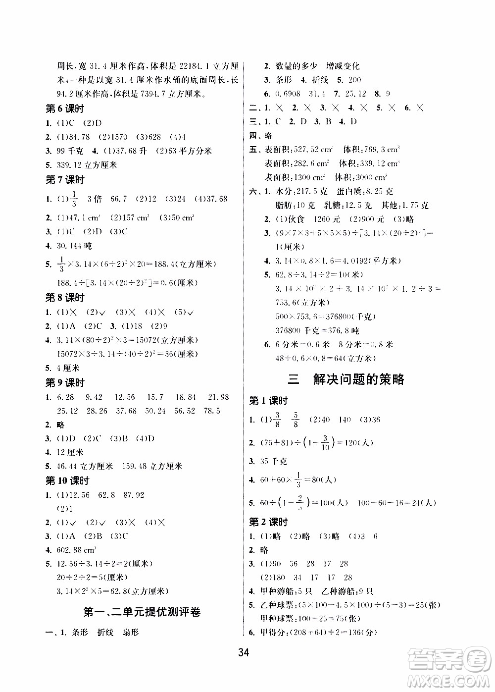 江蘇人民出版社2020年課時(shí)訓(xùn)練數(shù)學(xué)六年級(jí)下冊(cè)江蘇版參考答案