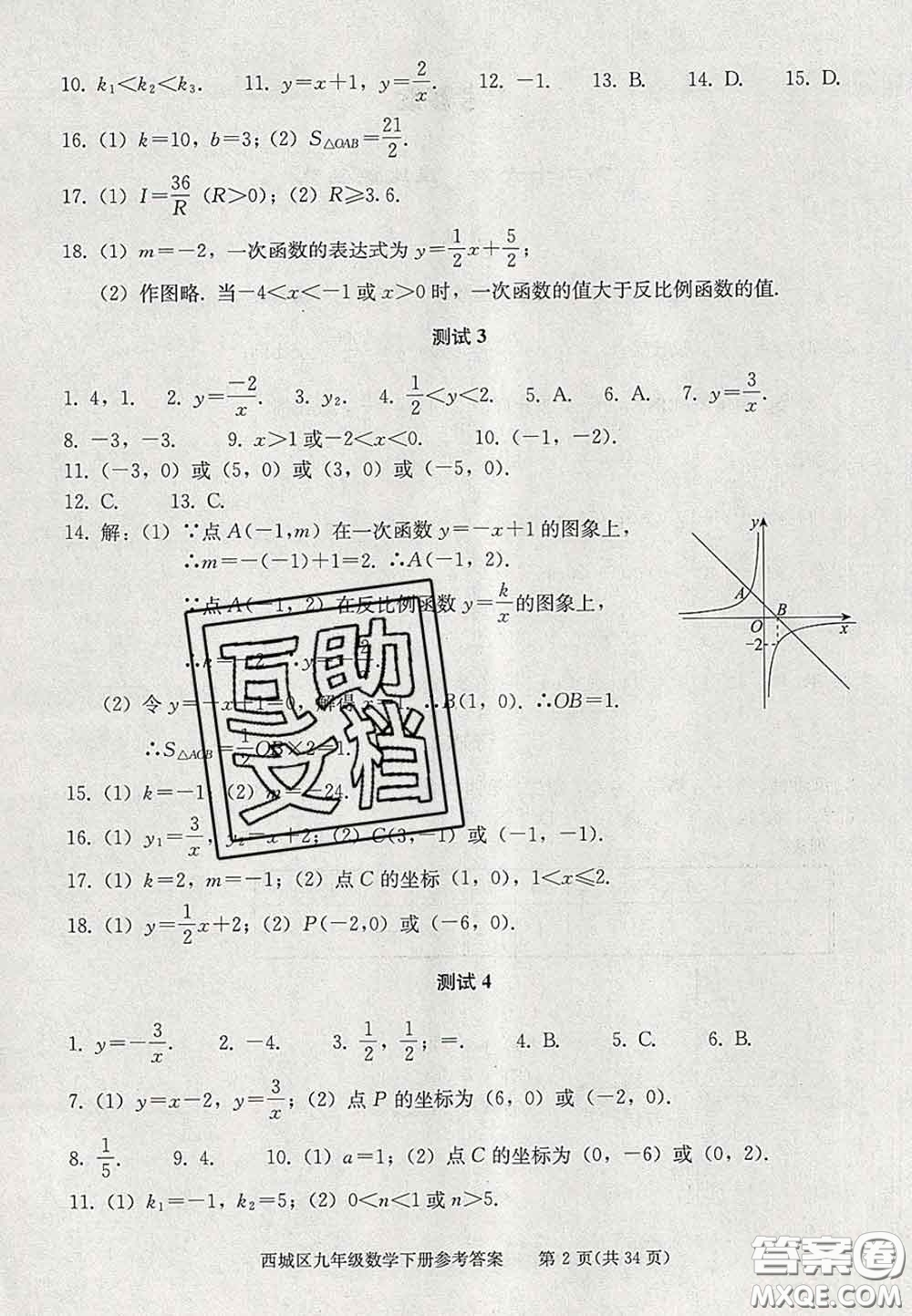 2020春北京西城學(xué)習(xí)探究診斷九年級數(shù)學(xué)下冊人教版答案