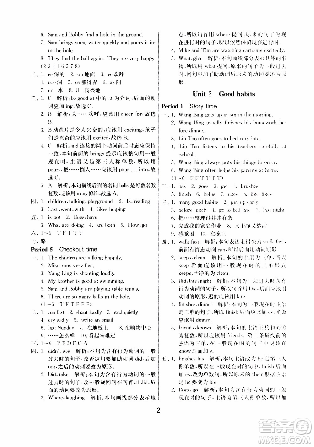 江蘇人民出版社2020年課時(shí)訓(xùn)練英語六年級(jí)下冊(cè)YL譯林版參考答案
