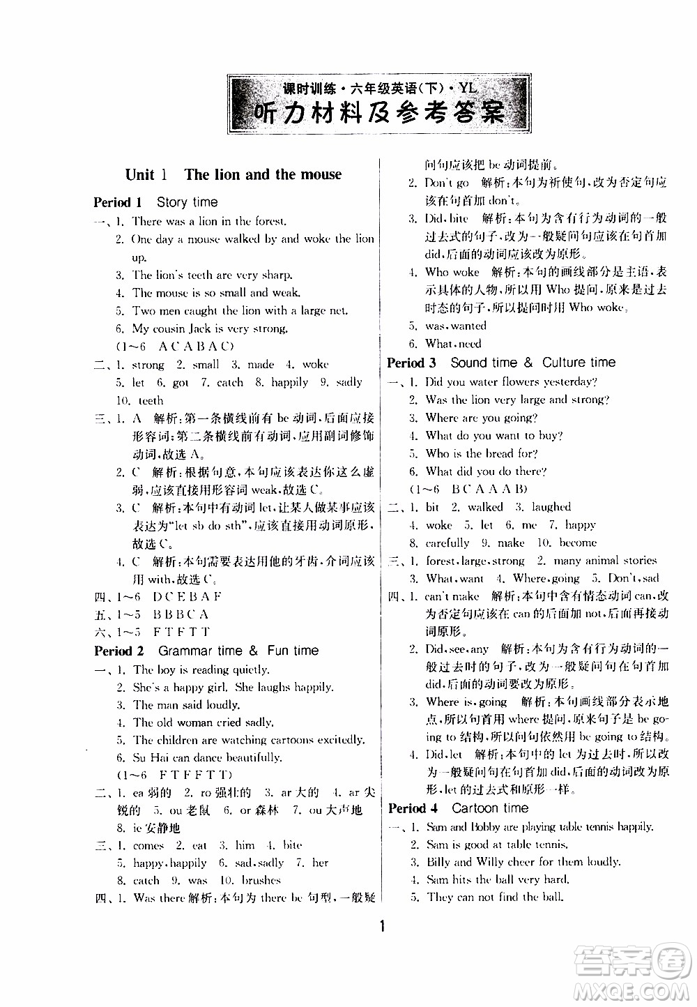 江蘇人民出版社2020年課時(shí)訓(xùn)練英語六年級(jí)下冊(cè)YL譯林版參考答案