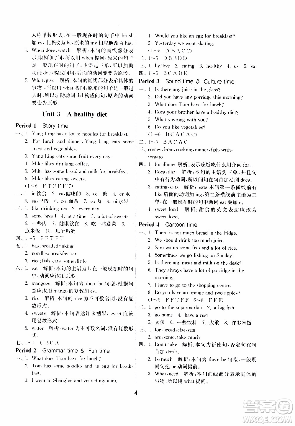 江蘇人民出版社2020年課時(shí)訓(xùn)練英語六年級(jí)下冊(cè)YL譯林版參考答案
