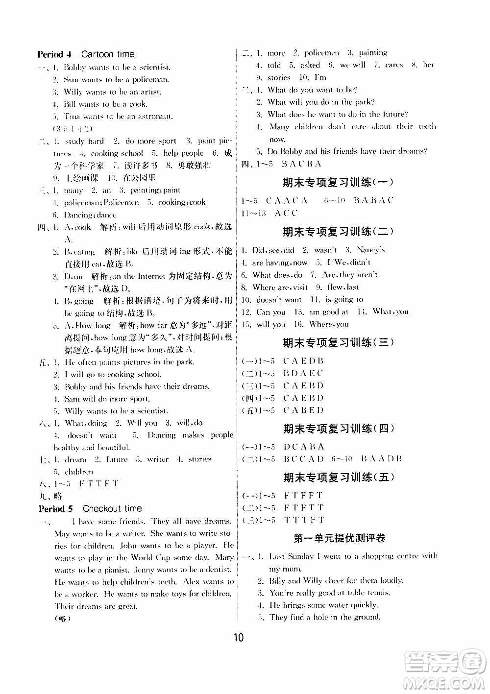 江蘇人民出版社2020年課時(shí)訓(xùn)練英語六年級(jí)下冊(cè)YL譯林版參考答案