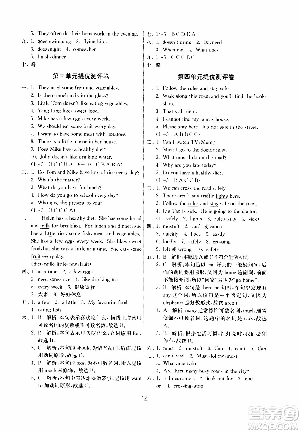江蘇人民出版社2020年課時(shí)訓(xùn)練英語六年級(jí)下冊(cè)YL譯林版參考答案