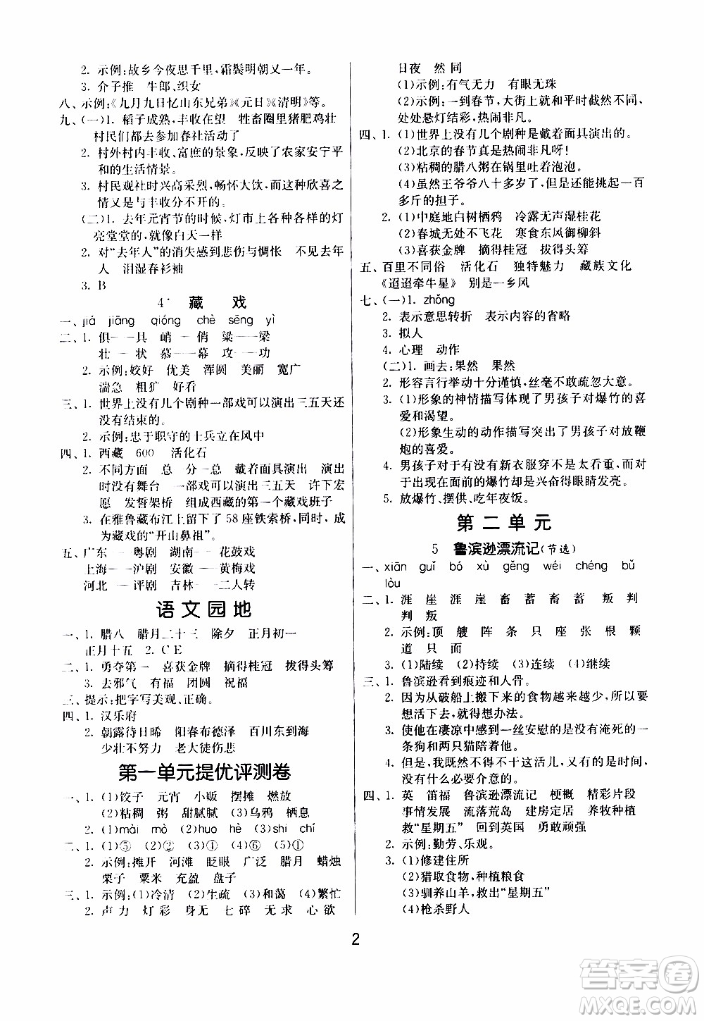 江蘇人民出版社2020年課時(shí)訓(xùn)練語文六年級(jí)下冊(cè)RMJY人民教育版參考答案