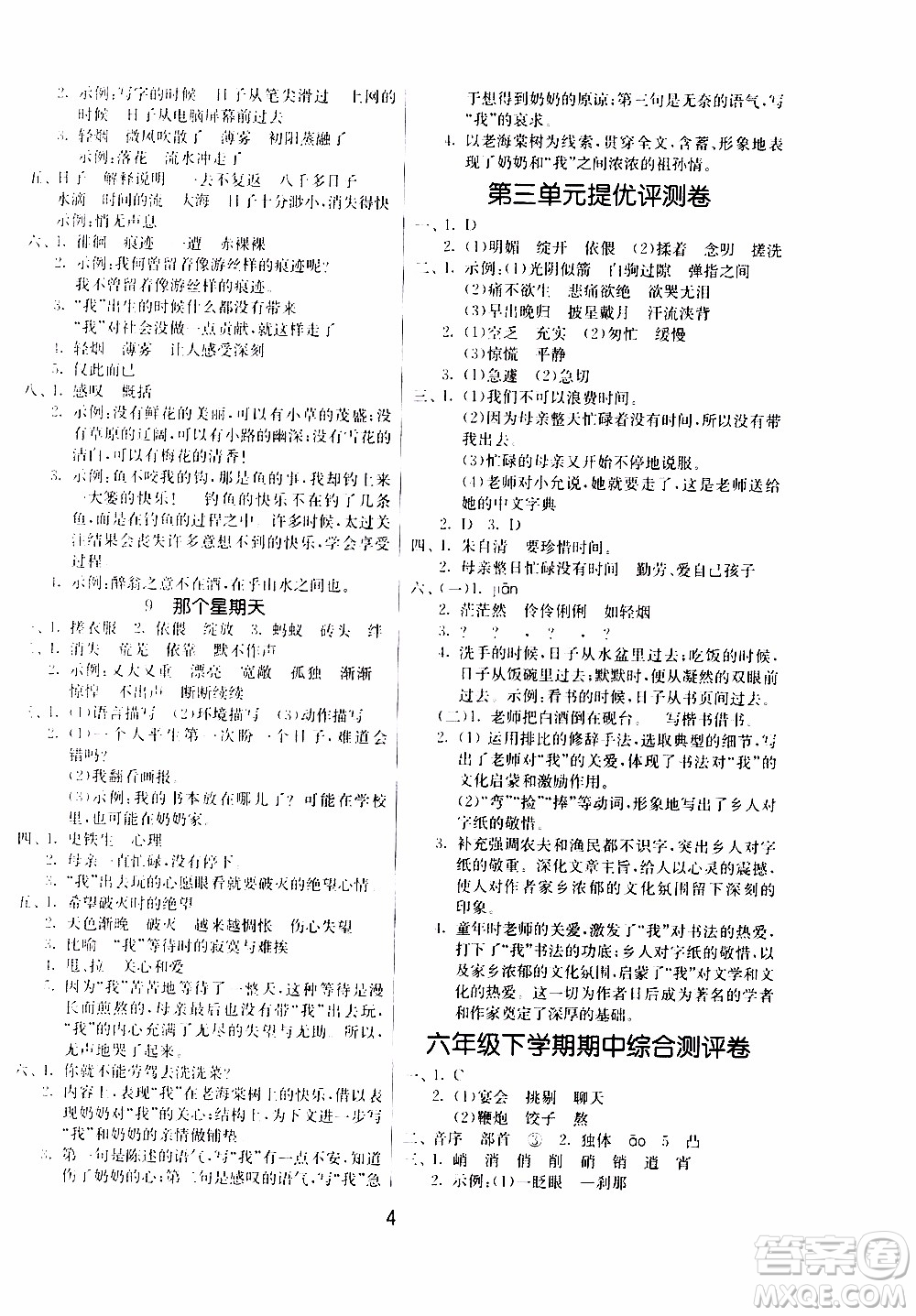 江蘇人民出版社2020年課時(shí)訓(xùn)練語文六年級(jí)下冊(cè)RMJY人民教育版參考答案