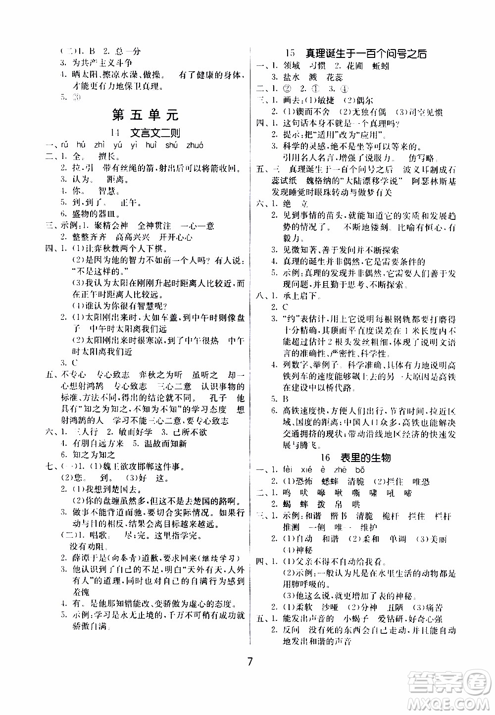 江蘇人民出版社2020年課時(shí)訓(xùn)練語文六年級(jí)下冊(cè)RMJY人民教育版參考答案