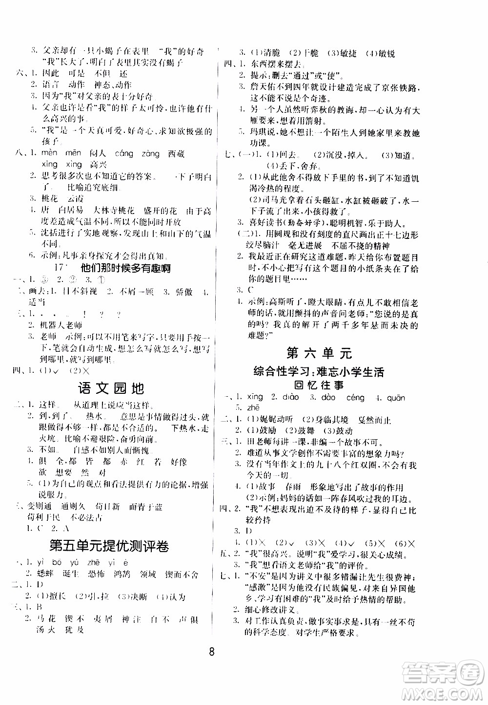 江蘇人民出版社2020年課時(shí)訓(xùn)練語文六年級(jí)下冊(cè)RMJY人民教育版參考答案